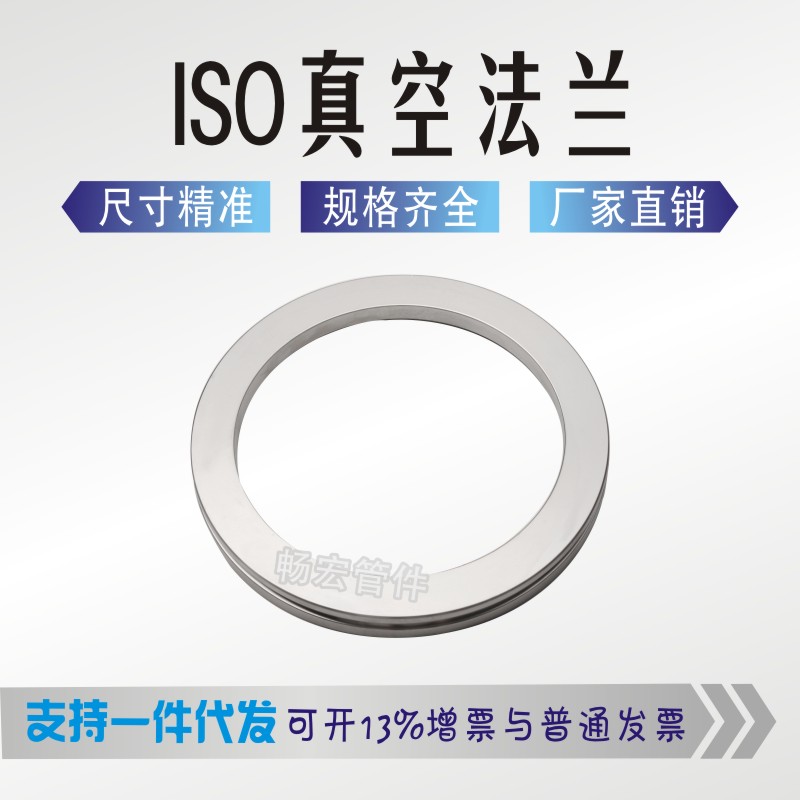 ISO vacuum flange Groove fixed flange ISO internal welding flange ISO63 80 100 160 200