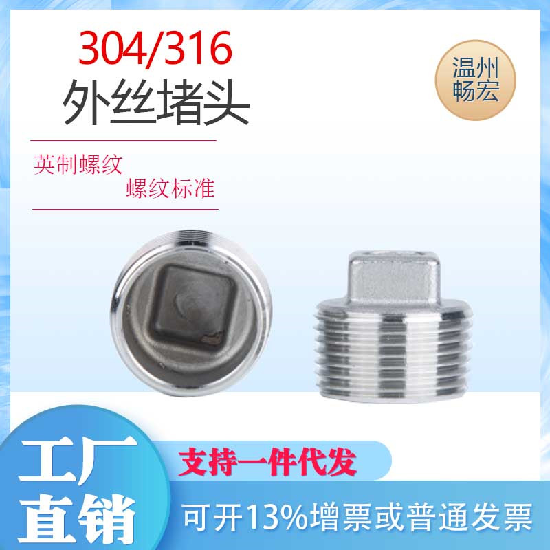 304 stainless steel outer wire choker plug tooth plugging stuffy head pipe plugging cover water pipe fittings wire plugging 4 minutes 6 minutes 1 inch