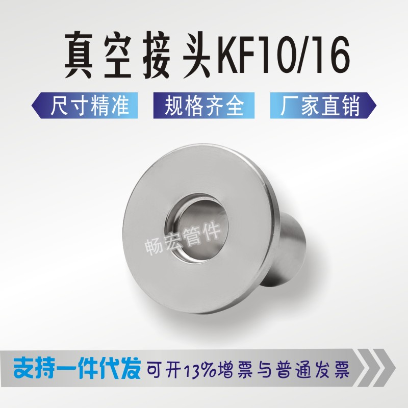 KF Vacuum joint Quick-loading clamp joint Quick-unloading flange KF16 10 chuck 30mm
