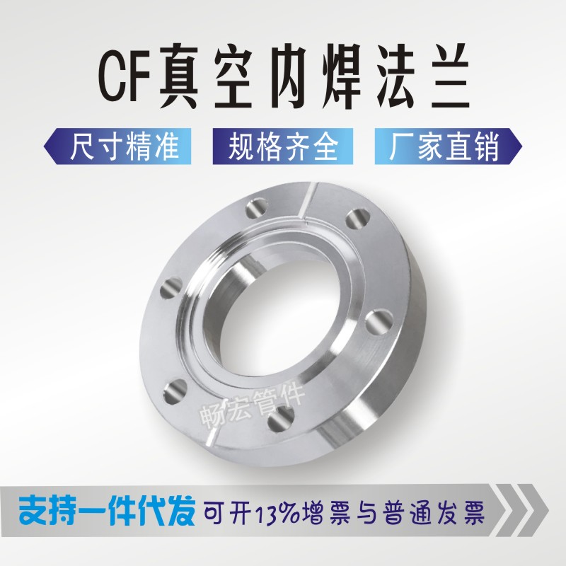 CF vacuum internal welding 304 stainless steel flange quick loading disc flange flange sheet CF16-CF350 flange