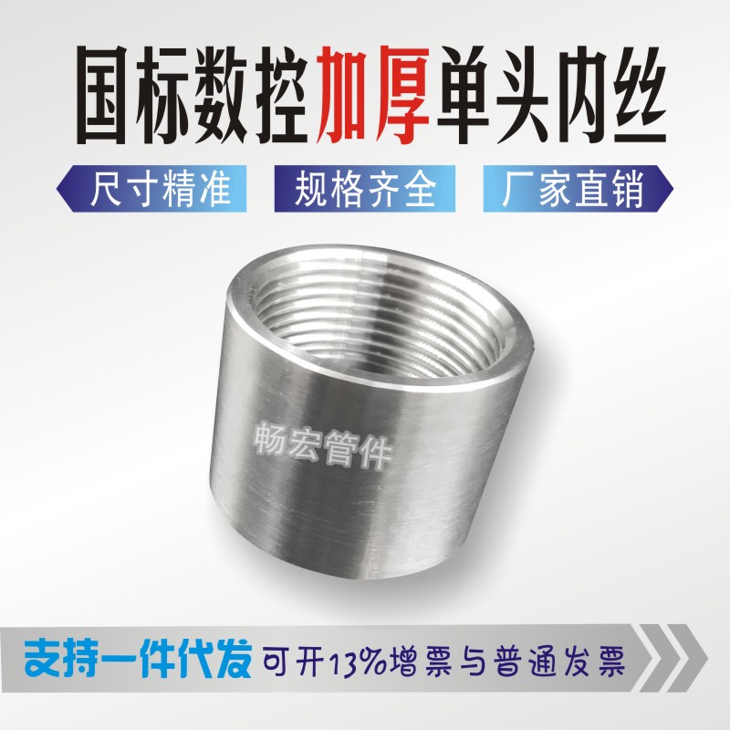 National standard CNC 304 single head internal wire welding internal thread joint conversion joint bridge polishing internal wire quick connection