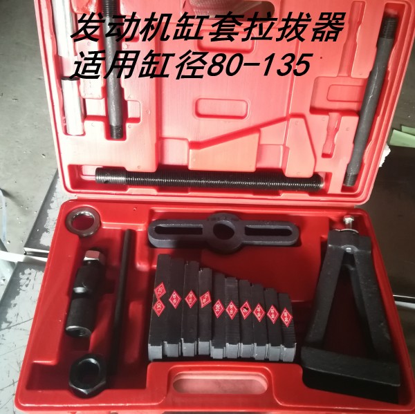 Special Automotive Hydraulic Cylinder Puller Utiller Wet Cylinder Case Extractor