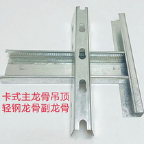 Plasterboard light steel ceiling material keel 50 main side keel 38 card main keel 20 side bone boom accessories complete set