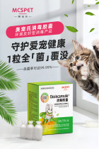 Meichengs Disinfection Capsules 12 capsules for pets cat and canine distemper small sterilization deodorization and environmental disinfectant