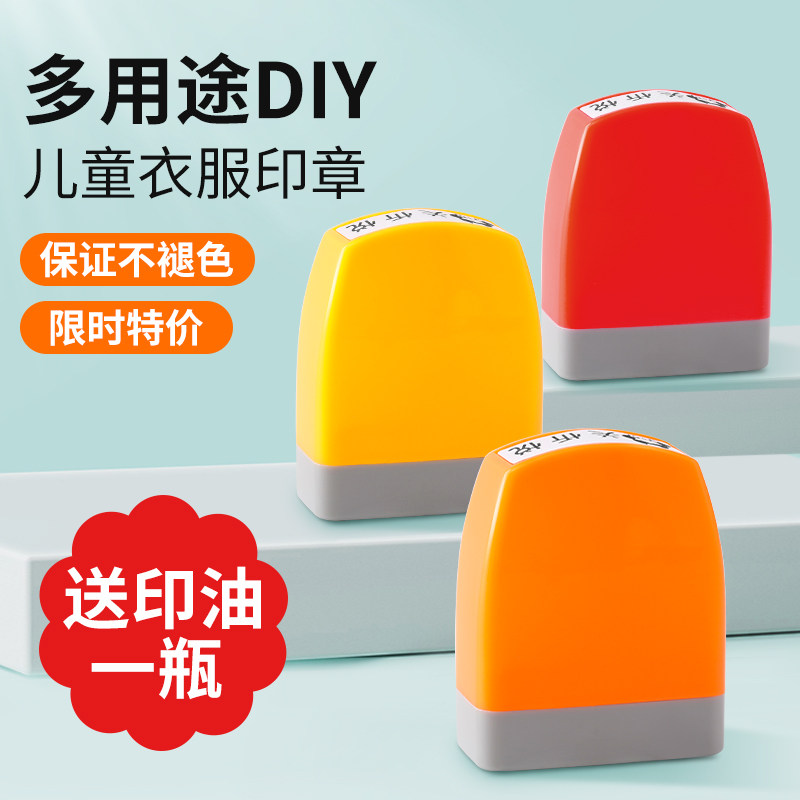 Kindergarten name stamp engraved chapter Clothes waterproof washable discoloration fade children's cute cartoon baby car label note