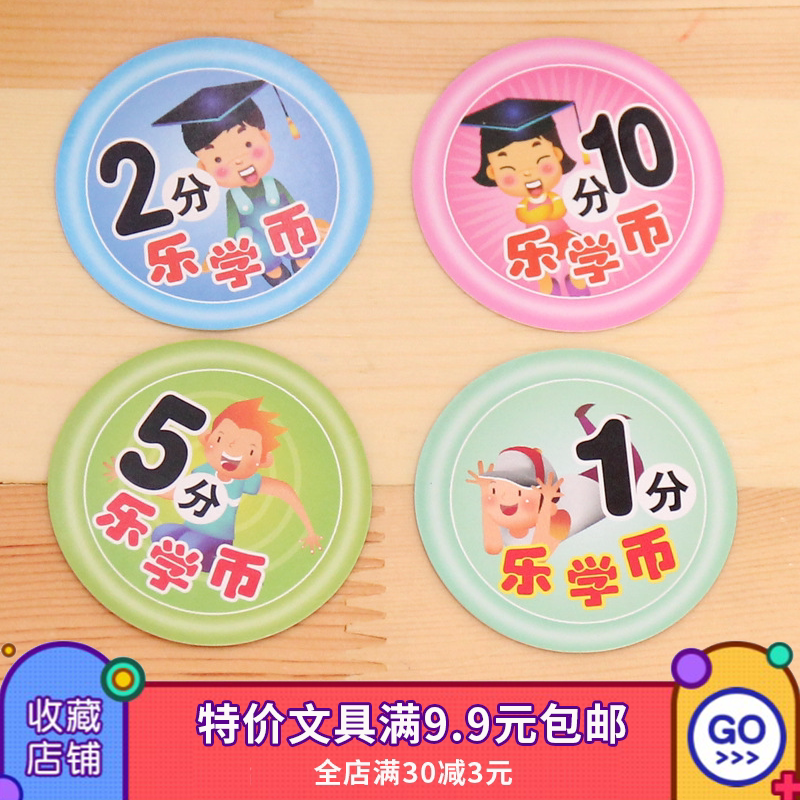 Kindergarten baby reward card Points card Children's coins Primary school teacher teacher reward children praise stickers