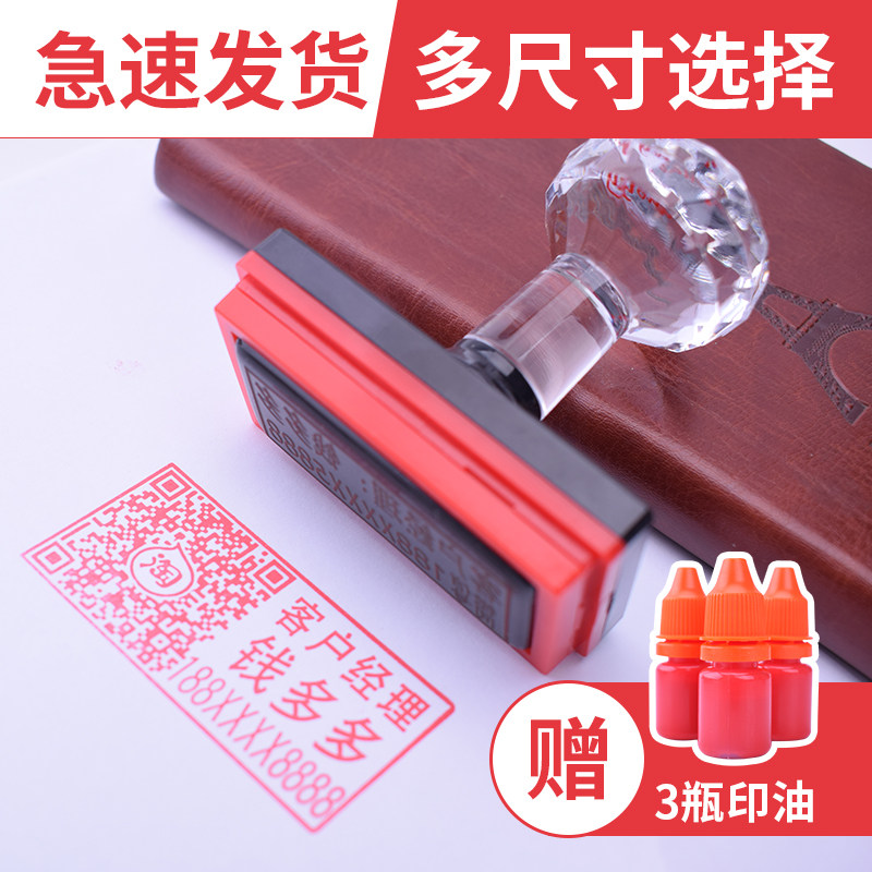 Engraved stamp Rectangular photosensitive engraved stamp Custom engraved name phone two-dimensional code custom express stamp printed as