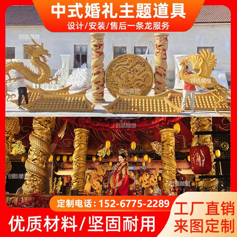 Foam Sculpture Chinese Wedding Beauty Chen Props Customize Dragon Phoenix Disc Xiangyun Dragon Post Wedding house Canopy Stage Background-Taobao