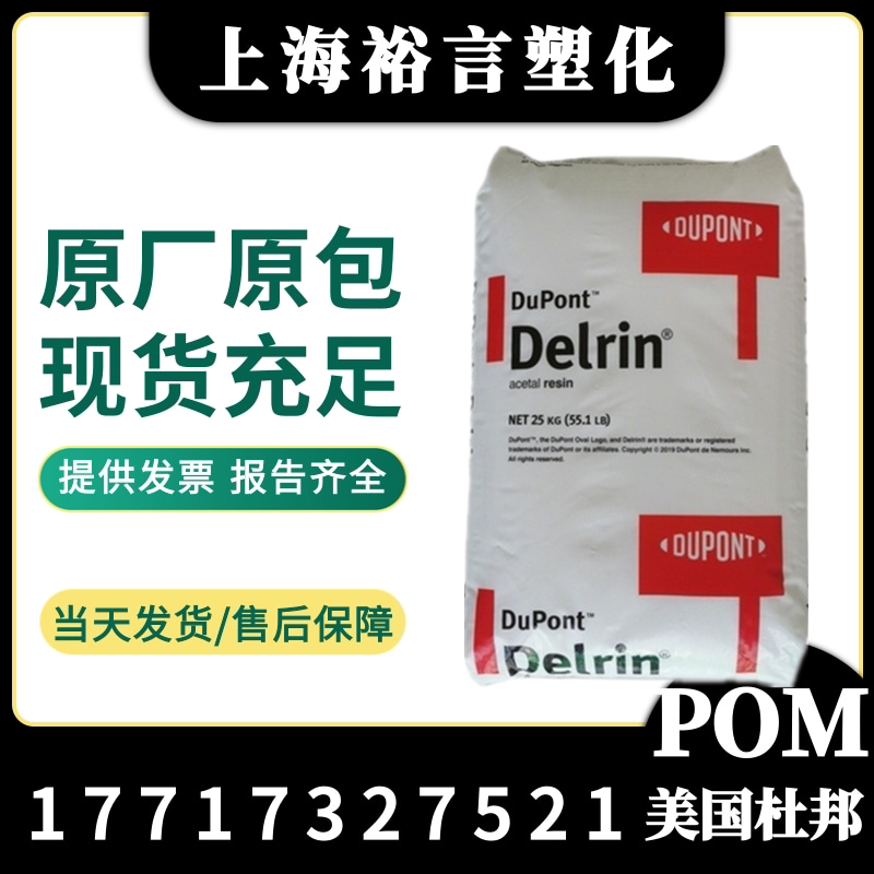 POM USA DuPont 100AF High abrasion resistant filling PTFE20 % High viscosity Self-lubricating low friction automotive parts