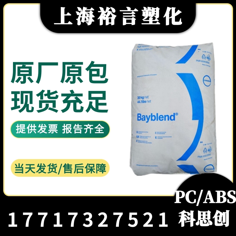 PC ABS Covestro (Bayer) FR3010-901510 high temperature flame retardant V0 UV resistance