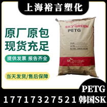 PETG Korea SK JN200 JN100 Blown Grade Food Grade High Transparent Packaging Container Makeup Bottle Raw Material