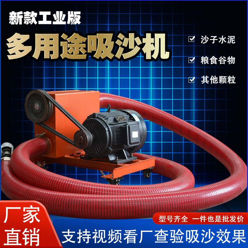 Hose Transport Sand Suction Machine for Lifting Iron Sawdust, Alumina, Stone, Silicon Powder, Coal Ash, Cement, Sand Extraction, Grain, and Steel Shot