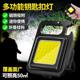 Keychain light strong light rechargeable flashlight super bright outdoor multi-functional portable mini work light small portable led