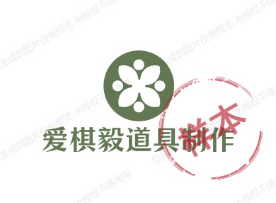 爱棋毅道具制作的LOGO