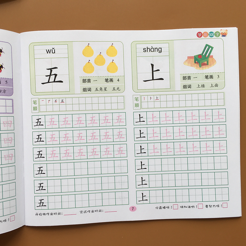 3 6歲兒童鉛筆字描紅300字漢字描紅2 1年級學前練字寫字帖初學者練字本幼小銜接大班中班天天練拼音識字作業拼音筆劃筆順部首組詞 3 6歲兒童鉛筆字描紅300字漢字描紅2 1年級學前練字寫字帖初學者練字本幼小銜接大班中班天天練拼音識字作業拼音筆劃筆順部首組詞