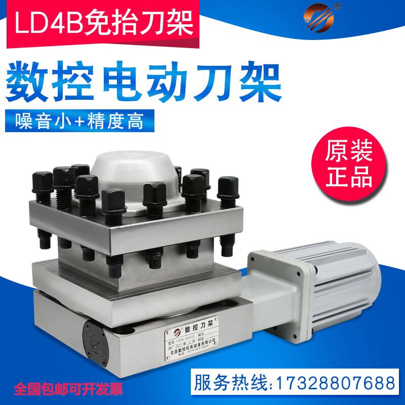 Factory direct sales Wenchang CNC electric tool rest LD4B-C0625 6125 6132 6140 6150 6163