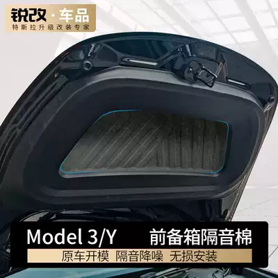 Dedicated for Tesla modelY 3 car sound insulation cotton hood front cover wheel sound-absorbing cotton modification accessories