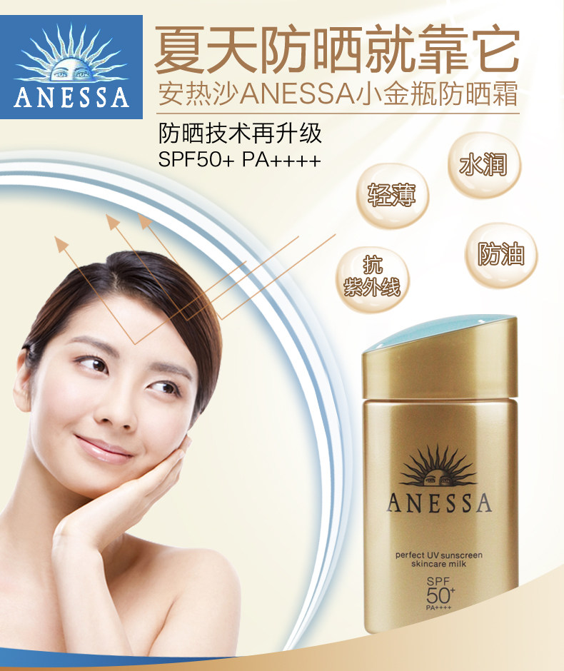 资生堂旗下 安热沙 ANESSA SPF50+ 水能户外小金瓶防晒乳 60ml 图2