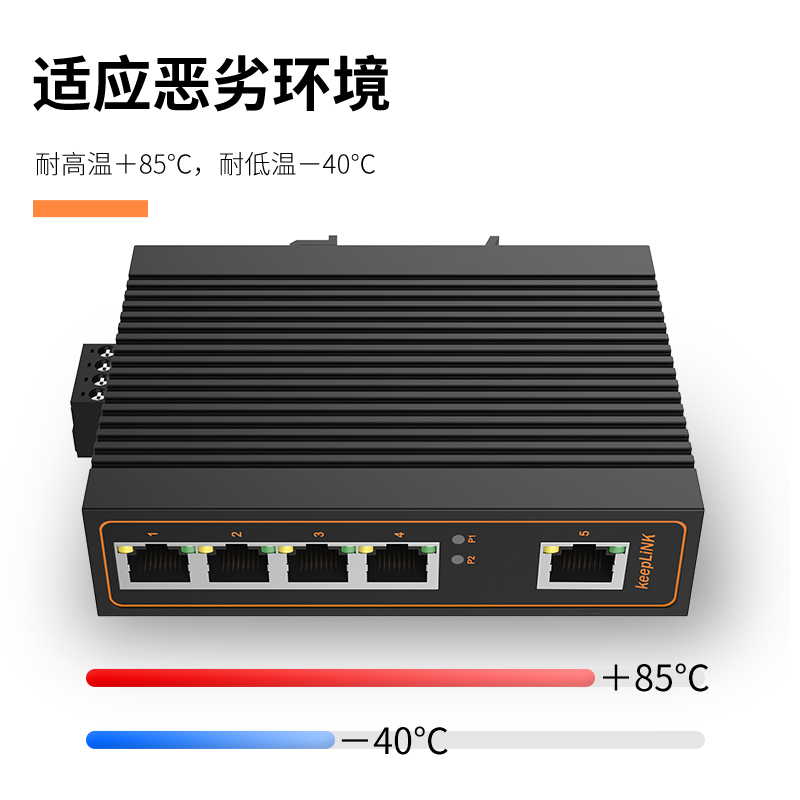 keepLINK 1100 trillion 5-mouth industrial grade B Ethernet switch industrial switch rail-type non-management