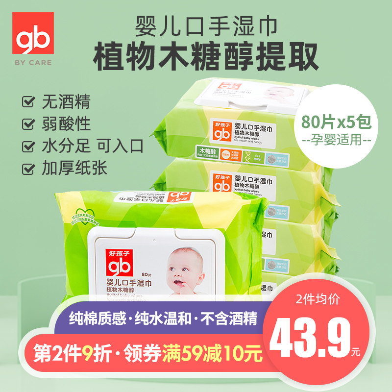 gb Good child baby wipes Newborn baby hand and mouth special xylitol wet tissue 80 * 5 with lid removable toilet paper