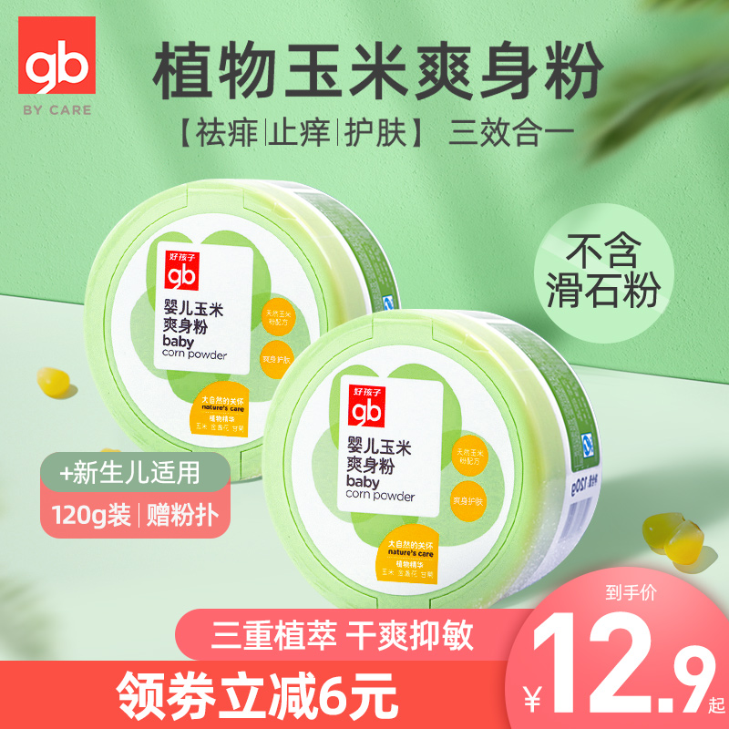 gb good baby baby body pink newborn child natural anti-heat prickly powder corn flour tortillas special dry and anti-red