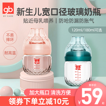 gb good child milk bottle newborn baby 0-6 months baby glass bottle-bottle wide calibre anti-flatuler gas weaning deity