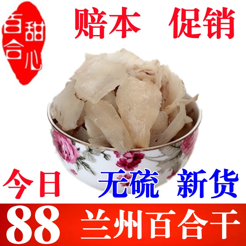 Sweet lily dried super lily dried sulfur-free lily slices edible natural Lanzhou lily dried super large 500g