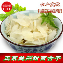 Lanzhou lily dry premium sulfur-free edible new sweet lily dry dry goods Gansu Lily dry farm 250g