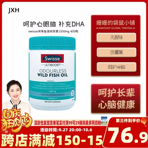 swisse Капсула глубоководного рыбьего жира без рыбного аромата