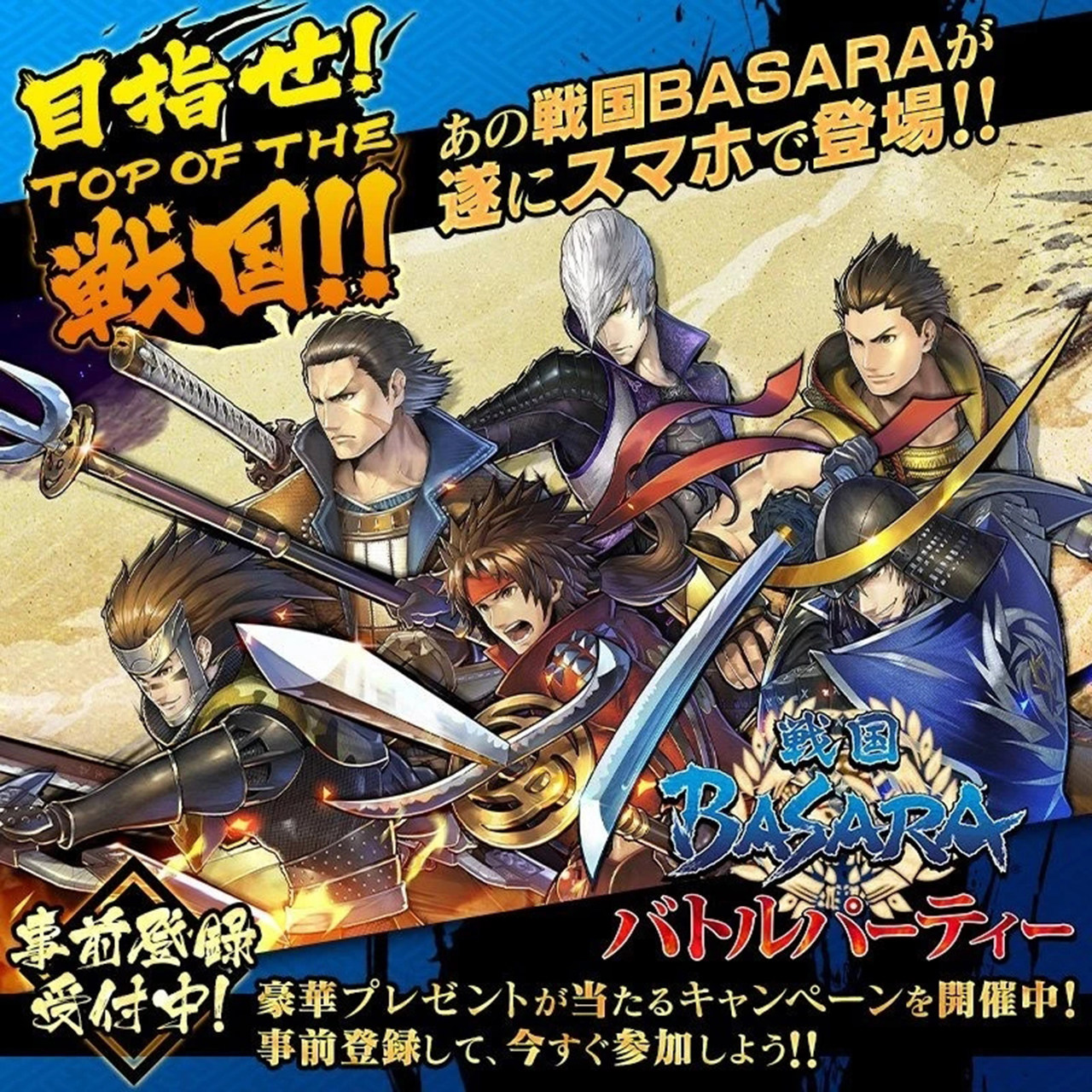 戰國basara 首款手遊正式公佈 淘寶海外