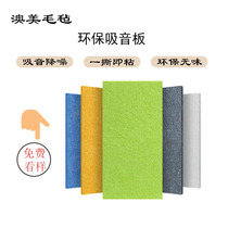 Environmentally friendly polyester fiber sound-absorbing board self-adhesive bedroom kindergarten photo wall message board Wall sound insulation board