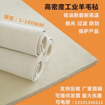 Industrial wool felt seal oil dustproof shockproof polishing insulated high temperature resistant slitting machine oil wool felt 10mm