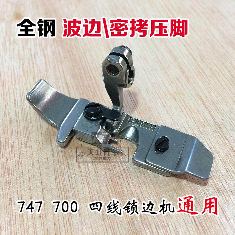 Flying Horse M700 Four-Wire Close pressure finger wave Presser Foot handcuffs Lock Edge Machine Presser Foot Close-to-Four Presser Foot