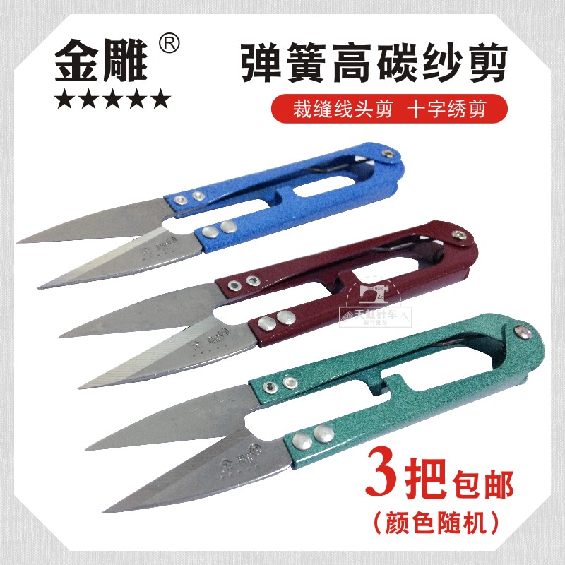 Gold Sculpture Yarn Scissors U Steel White Head Spring High Carbon Yarn Scissors Thread Head Embroidered Tailor Small home U-type shears