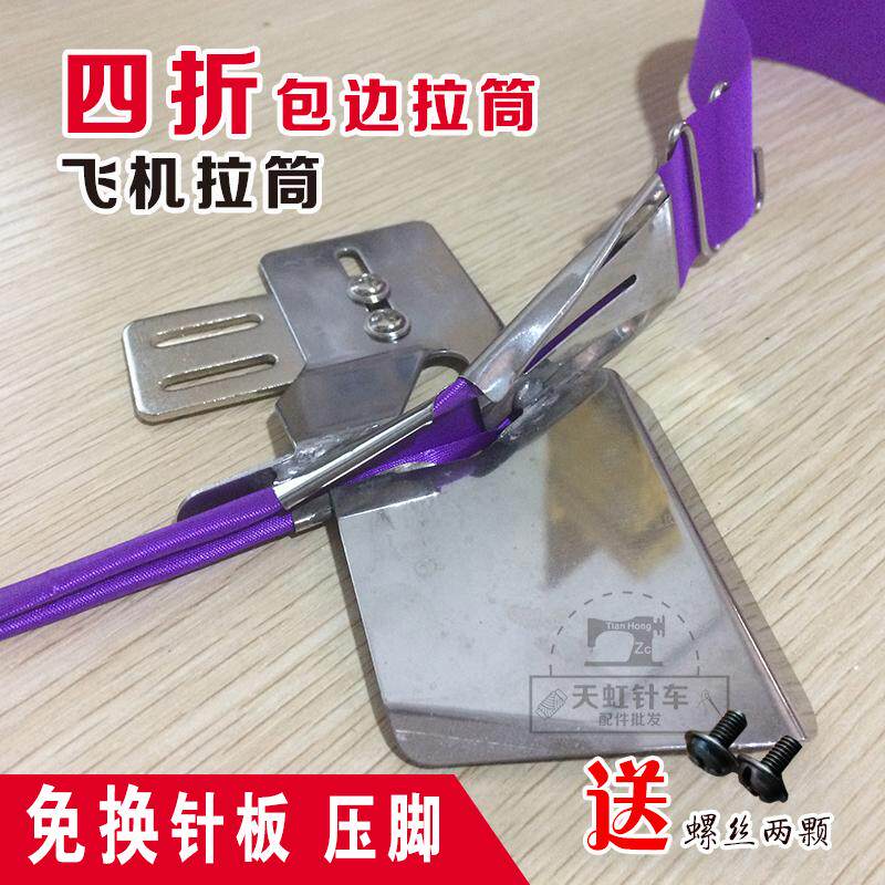 Industrial flat car puller wrapping puller household machine curling device double folding edge household sewing machine wrapping puller puller