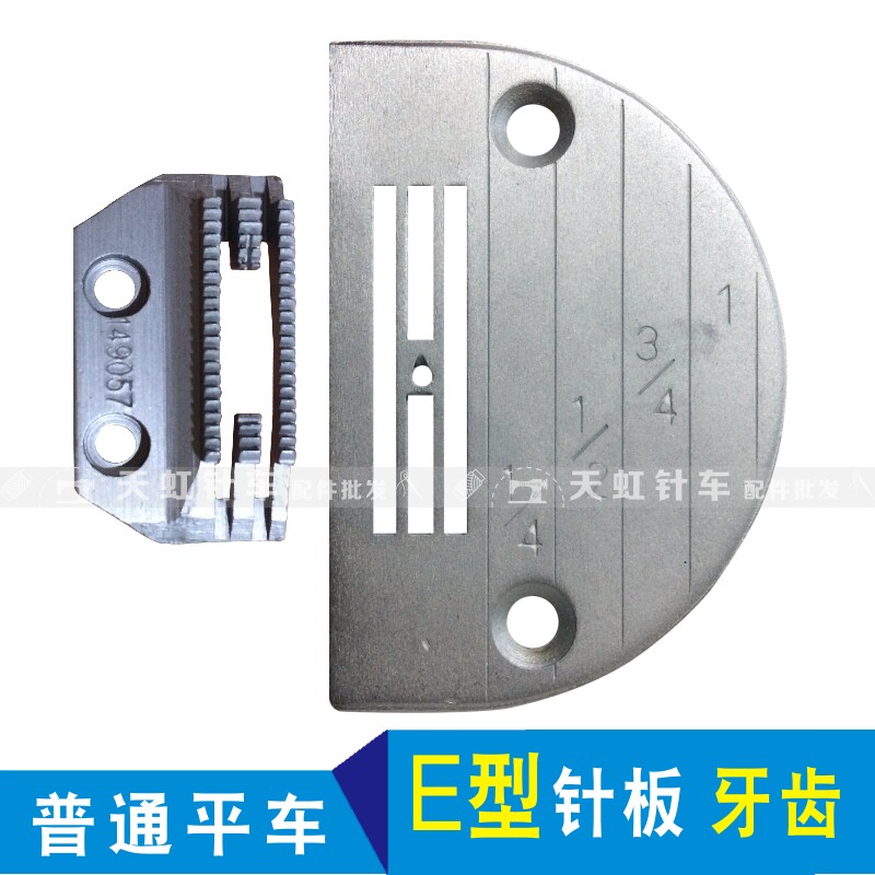 General plate E needle plate teeth flat seam machine for cloth dental ordinary material commonly used E18E 20 pin plate