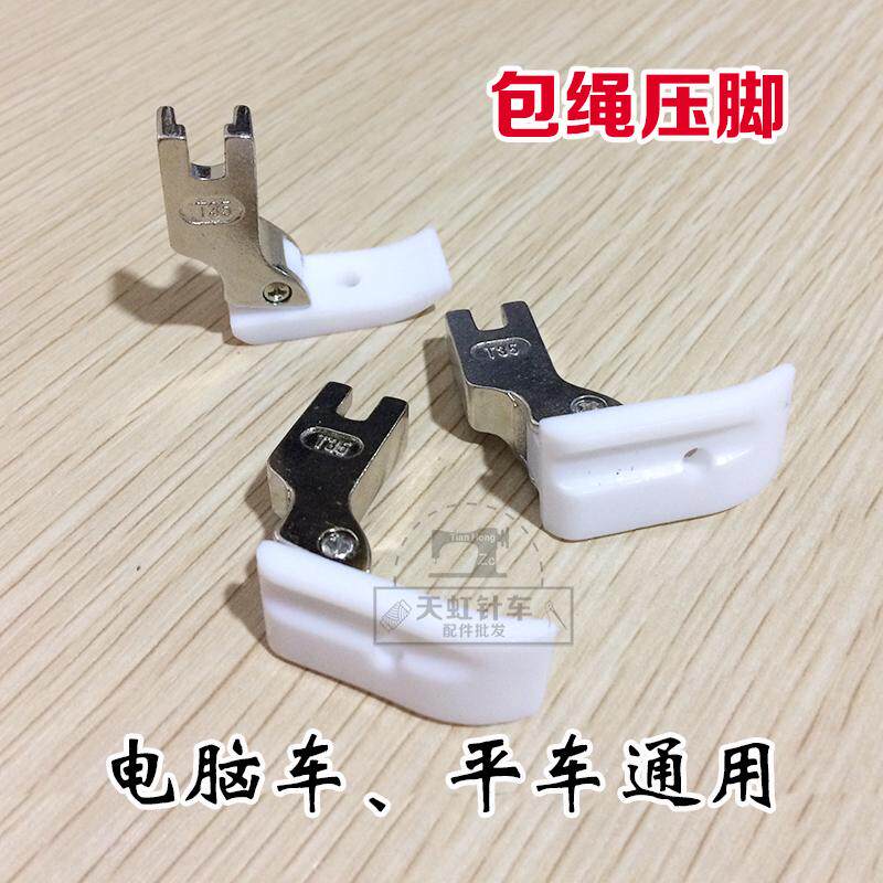 flat car plastic wrap rope presser foot flat sewing machine embedding thread presser foot embedding rope pulling rope wrap rope presser foot pulling rope presser foot