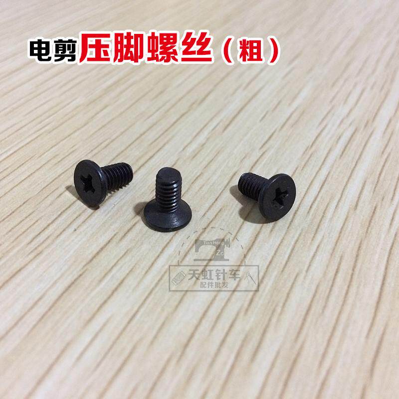 Electric cut upper presser foot screw upper presser foot coarse Rosie vertical automatic sharpening cutting machine presser foot lever screw