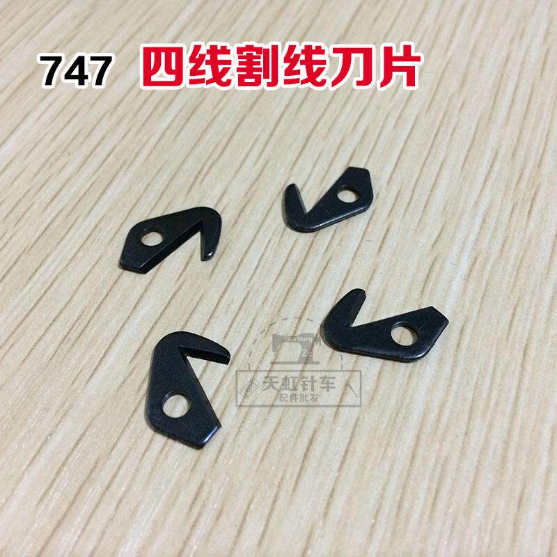 Silver arrow 747-four-wire cut-wire blade lock edge machine 4-4 rear blade M700 four-wire car blade