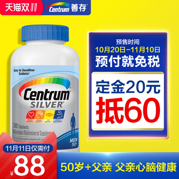 18年双11预售 美国产 Centrum 善存 50岁以上男士 综合维生素+矿物质(善存银片)200片 低于¥88包邮包税(需定金¥20)
