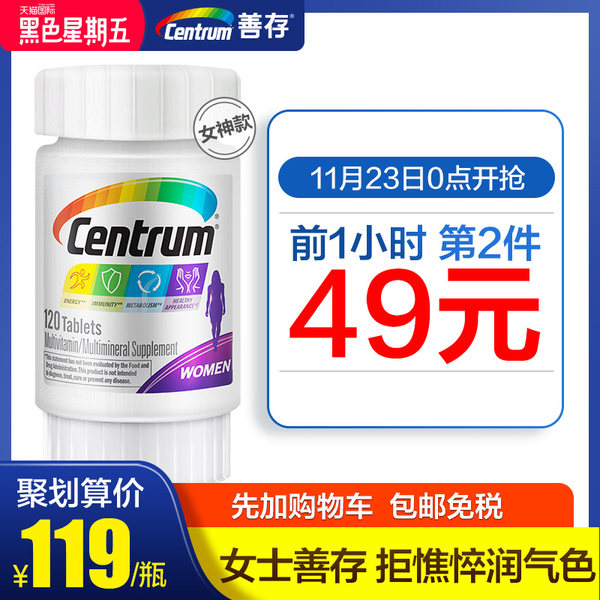0点开始限1小时 美国产 Centrum 善存 综合维生素矿物质片 120片*2瓶 双重优惠折后￥128包邮（拍2件）多款可选