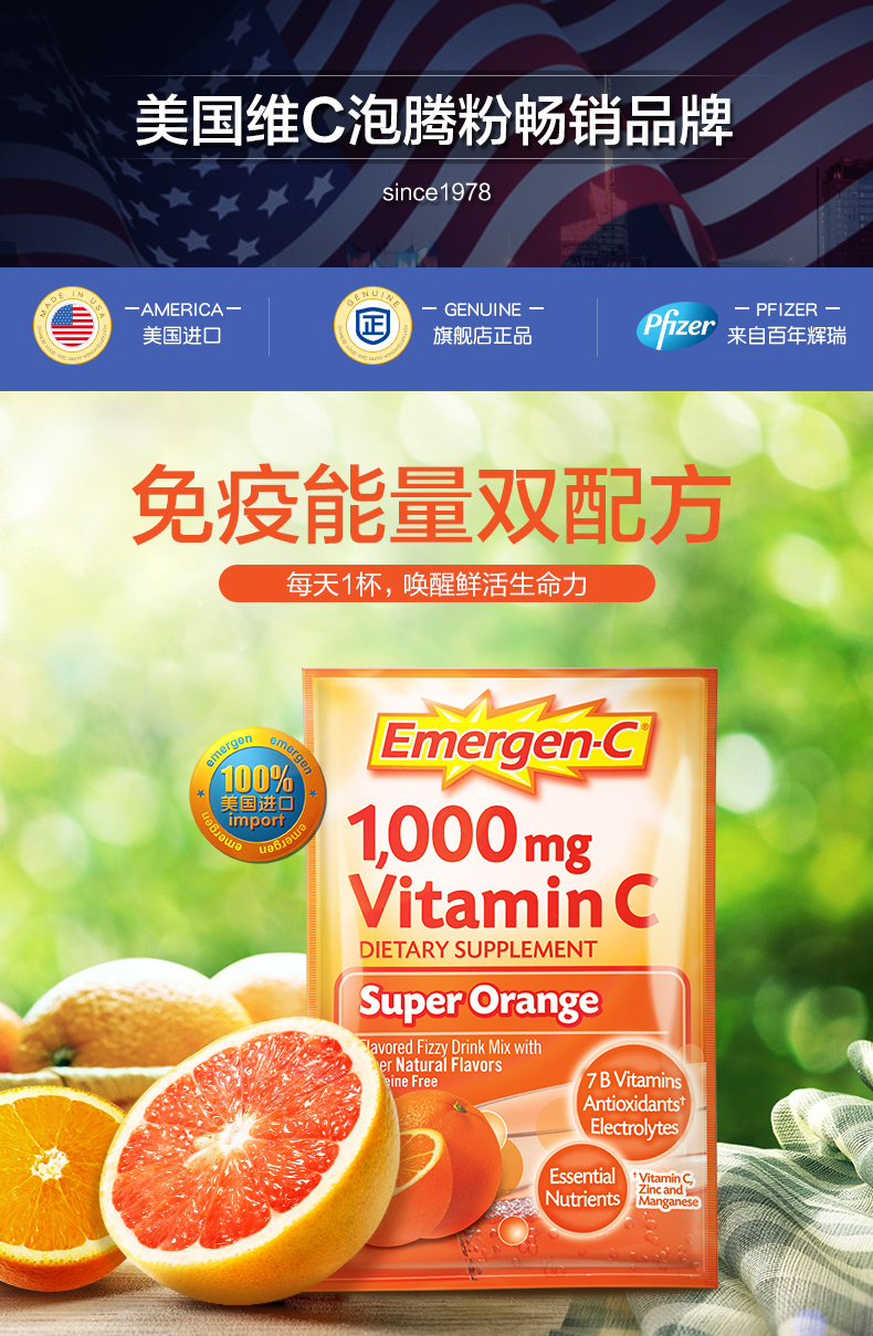 emergen-c益满喜鲜橙味维生素c/b泡腾粉