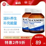 Blackmores aojiabao's Completress Nutrition 50 Таблетки*2 минерала с композитным витаминским молоком