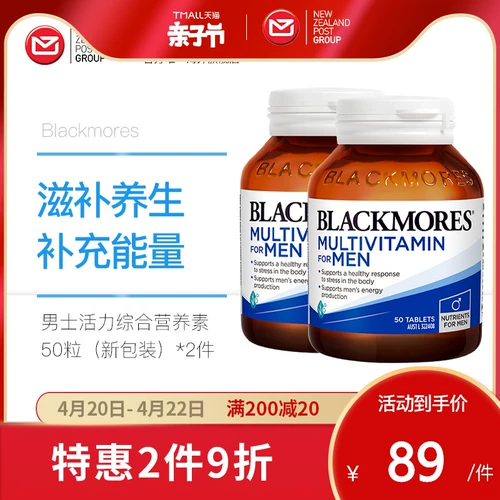 Blackmores aojiabao's Completress Nutrition 50 Таблетки*2 минерала с композитным витаминским молоком