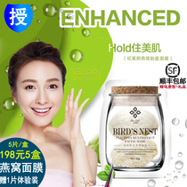 Ji Laixi birds nest mask men and women moisturizing bright skin tone pregnant women can use Wu Xin to tighten and tender multi-effect skin care