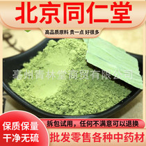 Tongrentang raw material lotus leaf powder new arrival pure lotus leaf powder Chinese medicinal materials natural pure freshly ground 500g