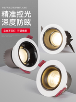 Spotlight led ceiling lamp embedded COB cylinder light No main lamp Deep anti-glare Hotel Living room Bedroom Home Wash Wall Lamp