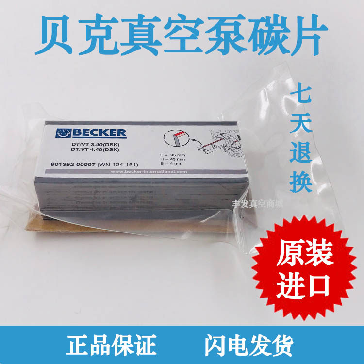 Germany Becker Beck vacuum pump VT4 8 graphite carbon sheet scraper