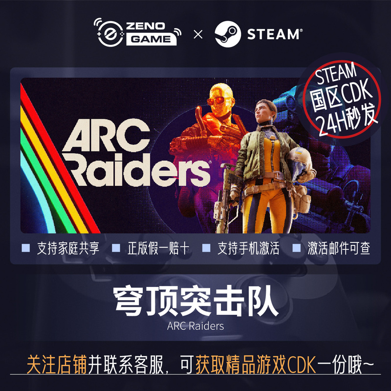 Steam Genuine China Region Cdk Arc Raiders Activation Code