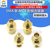 SMA/MCX ROTOR Connector SMA/MCX-KJ-KK-JJ вращающаяся мать SMA к коаксиальному разъему MCX RF